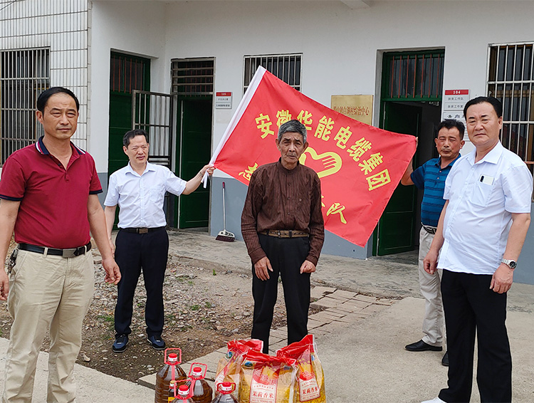 安徽華能電纜集團(tuán) 持續(xù)開(kāi)展“百企幫百村”精準(zhǔn)扶貧活動(dòng)