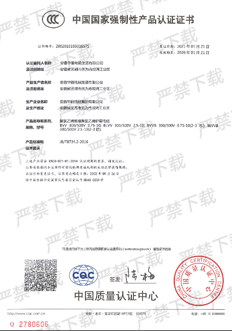 聚氯乙烯絕緣聚氯乙烯護(hù)套電纜證書